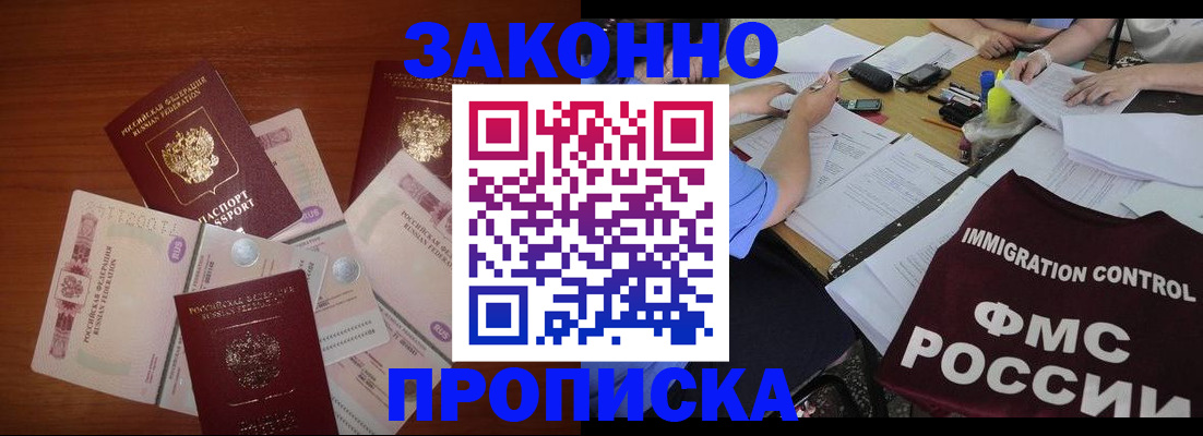 временная регистрация купить в Пятигорске