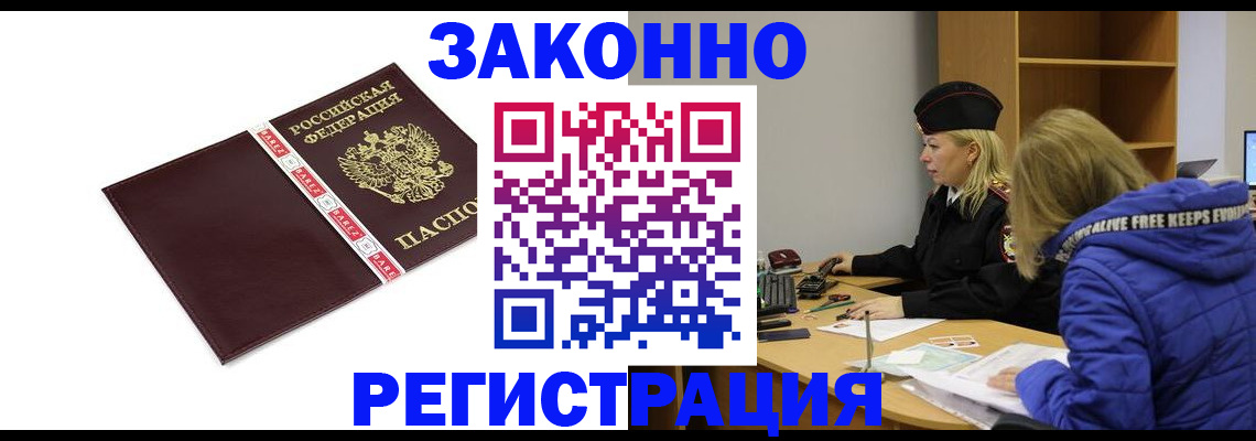 где прописаться в Пятигорске