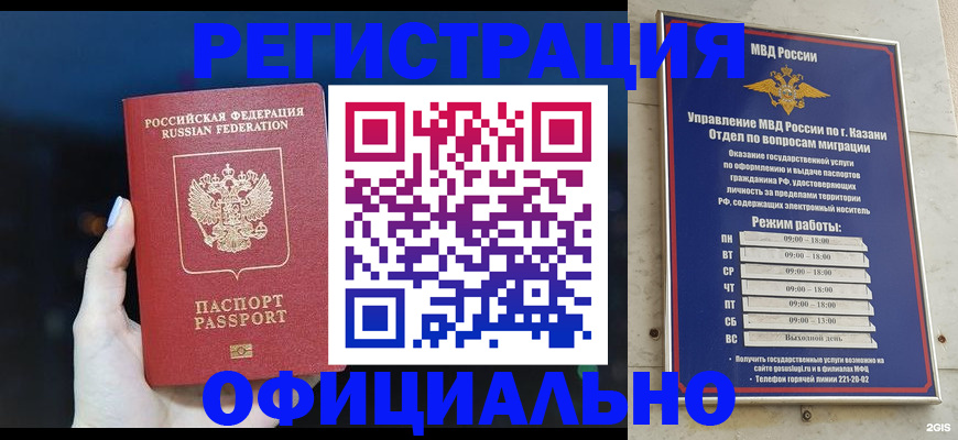 временная регистрация законно в Пятигорске