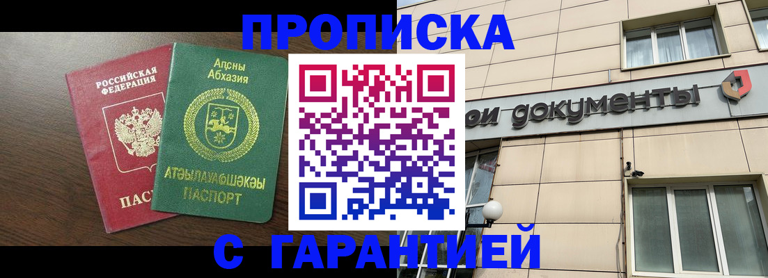 прописка в Пятигорске